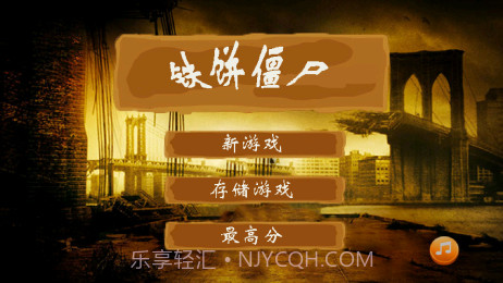 铁饼僵尸截图2 铁饼僵尸截图2