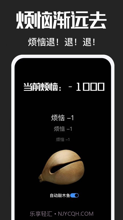 电子木鱼助手截图2 电子木鱼助手截图2