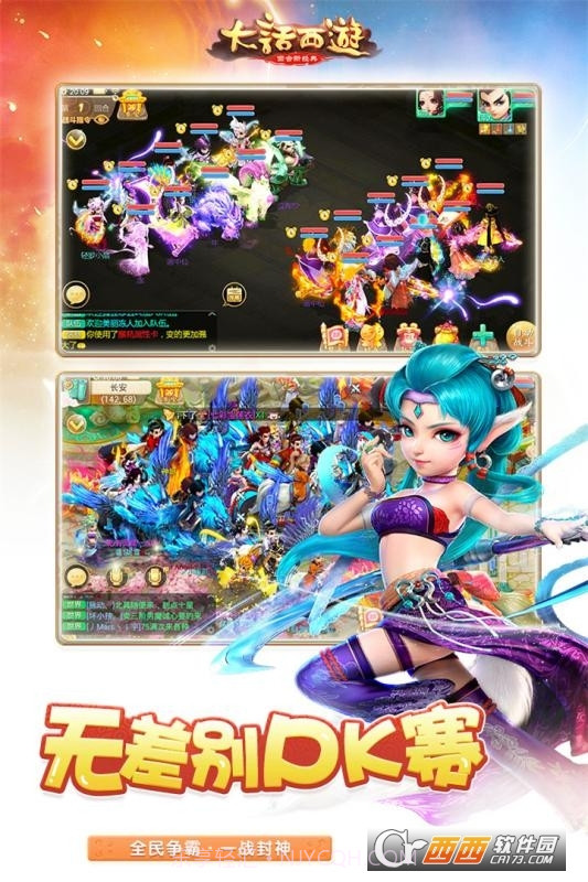 大话西游2手游九游版截图3