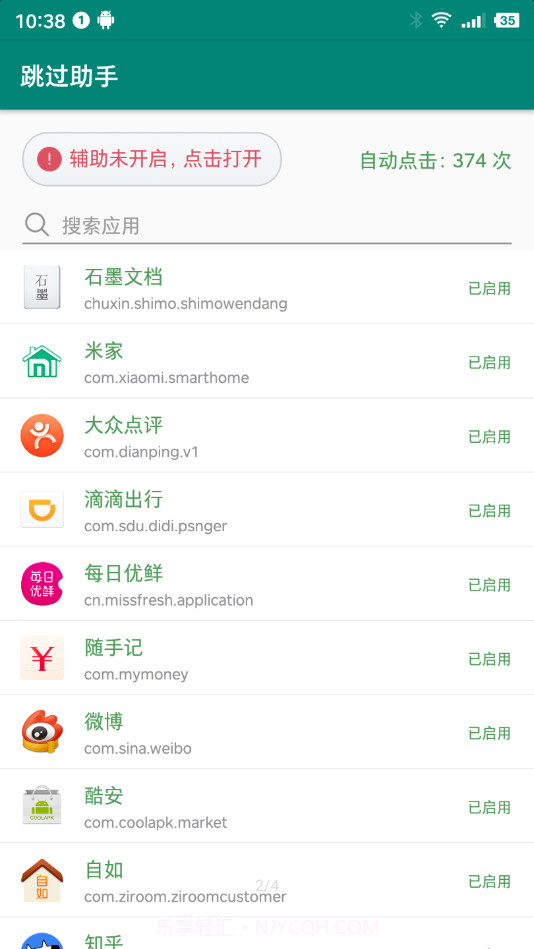 跳过助手(广告跳过)截图1