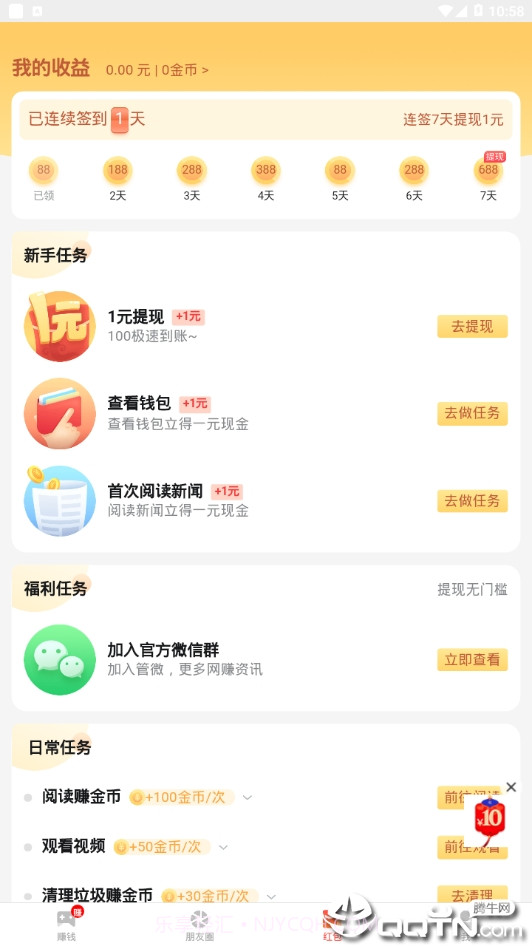 手赚精灵(手机赚钱app)V2.0.1 截图2 手赚精灵(手机赚钱app)V2.0.1 截图2