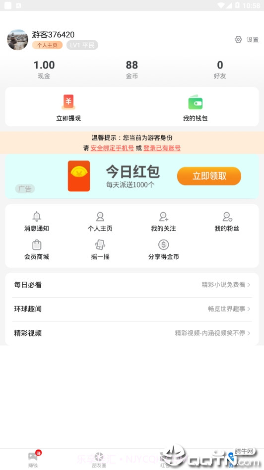 手赚精灵(手机赚钱app)V2.0.1 截图3 手赚精灵(手机赚钱app)V2.0.1 截图3