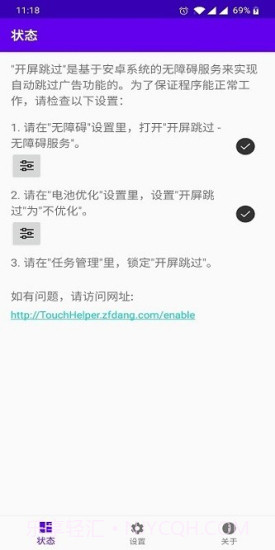 开屏跳过软件(Touch-Helper)截图1 开屏跳过软件(Touch-Helper)截图1