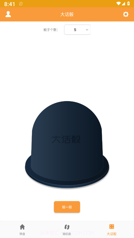 转盘抽签器免费版截图4 转盘抽签器免费版截图4