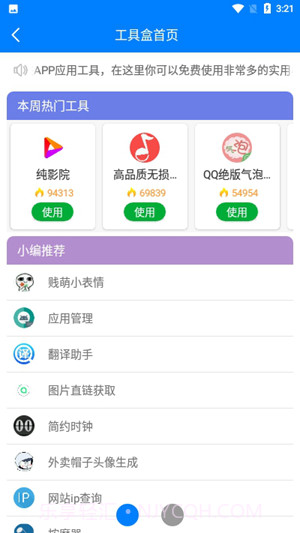 小默软件库截图1