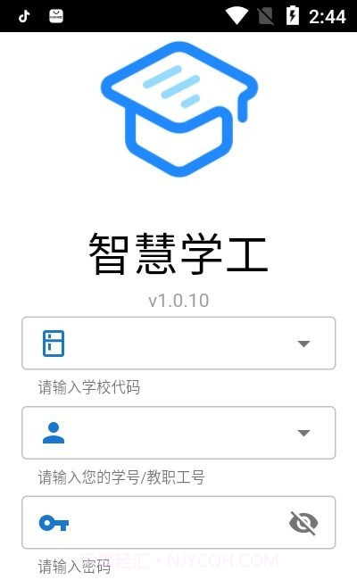 智慧学工截图1