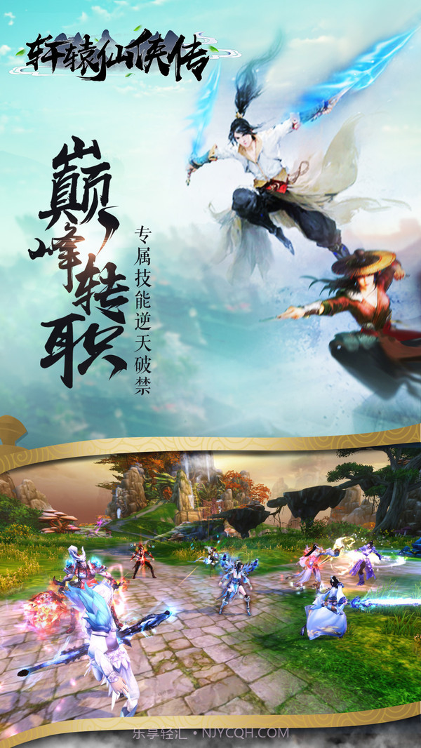 轩辕仙侠传官网版截图5