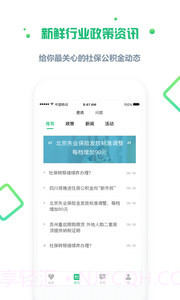 亲亲小保(亲亲小保缴社保)截图3 亲亲小保(亲亲小保缴社保)截图3