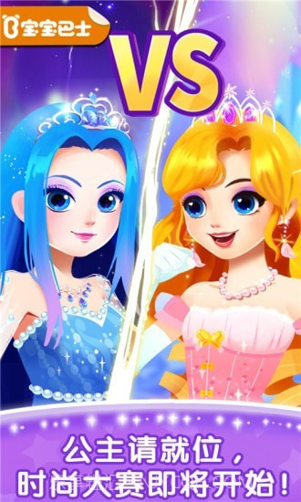 奇妙百变公主截图1 奇妙百变公主截图1
