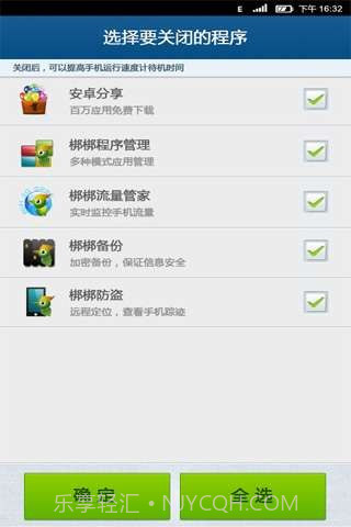 梆梆优化截图6 梆梆优化截图6