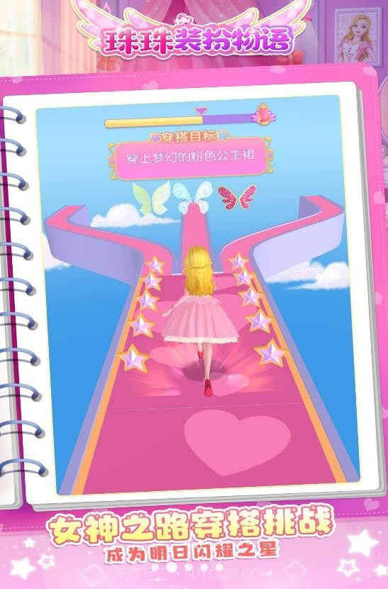 珠珠装扮物语截图1