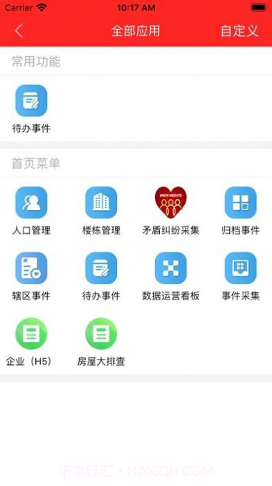 南安网格e通截图2 南安网格e通截图2