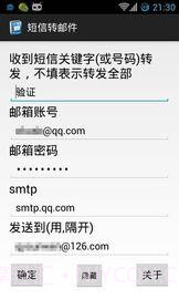 短信自动转邮件app截图3 短信自动转邮件app截图3