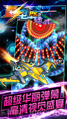 5雷电战机201中文版v2.1.0截图5 5雷电战机201中文版v2.1.0截图5