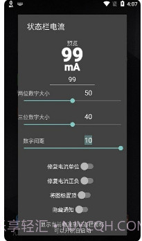 状态栏电流截图3 状态栏电流截图3