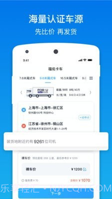 福佑卡车货主版截图2 福佑卡车货主版截图2