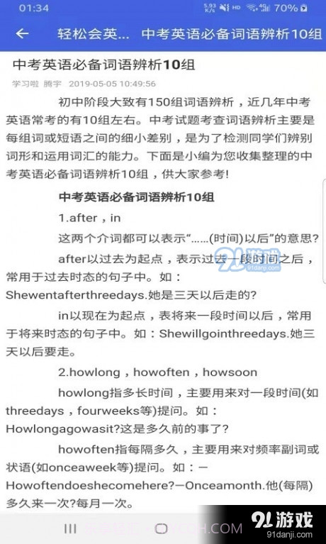 轻松会英语成考端截图2 轻松会英语成考端截图2