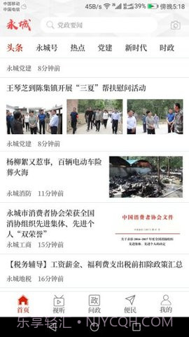 云上永城app截图4 云上永城app截图4