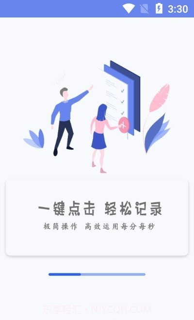 SeenOwl时间管理系统截图3