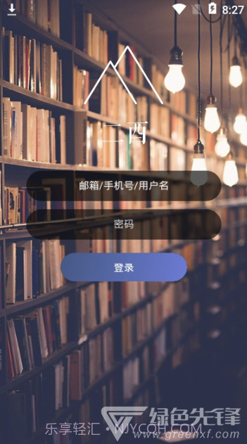 二酉观影(多功能好看电影助手)V3.7.1 安卓最新版截图1 二酉观影(多功能好看电影助手)V3.7.1 安卓最新版截图1