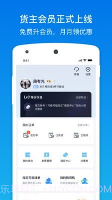 福佑卡车货主版截图1 福佑卡车货主版截图1