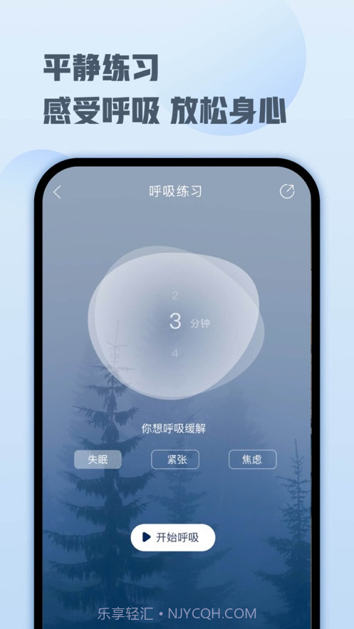 喜马拉雅睡眠截图5