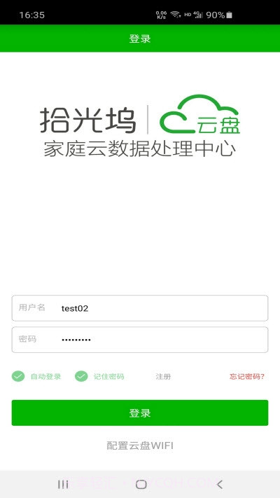 拾光坞云盘手机版截图1 拾光坞云盘手机版截图1
