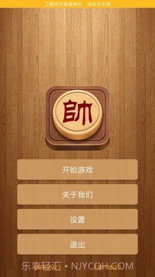 象棋单机官网版截图1