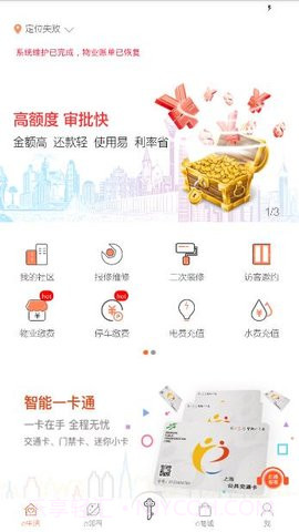畅e生活app 3.6.5截图4