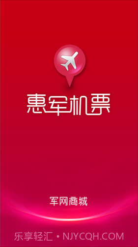 惠军机票v1.2.0截图1 惠军机票v1.2.0截图1