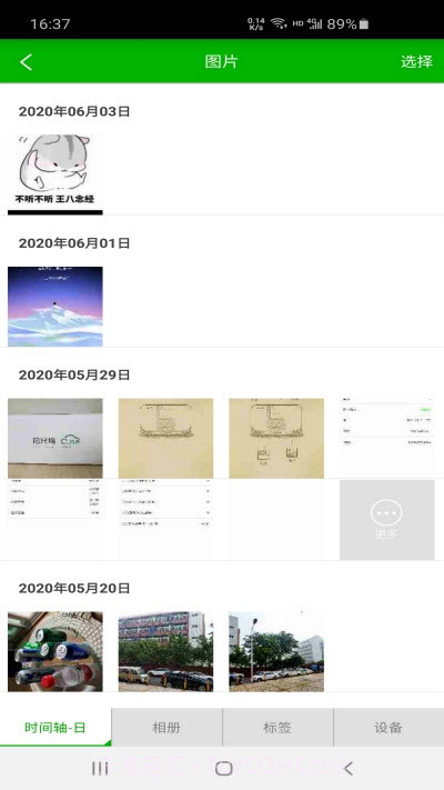 拾光坞云盘手机版截图2 拾光坞云盘手机版截图2