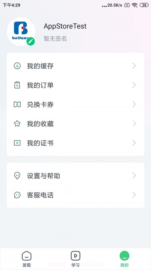 职教北方免费版截图2