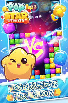 消灭星星官网版截图4 消灭星星官网版截图4