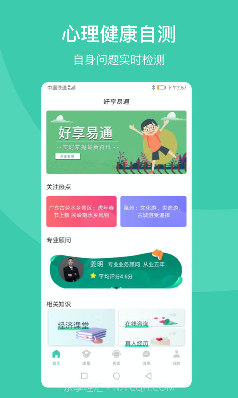 好享易通截图2 好享易通截图2