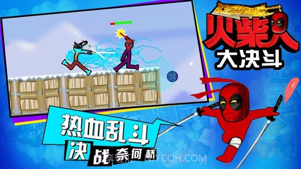 火柴人大决斗免费版截图4
