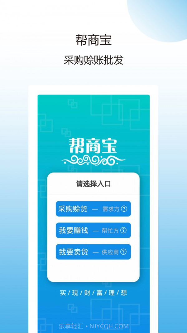 帮商宝截图5