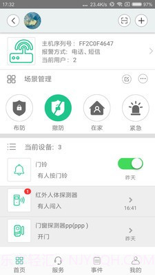 智慧家联手机版截图2 智慧家联手机版截图2