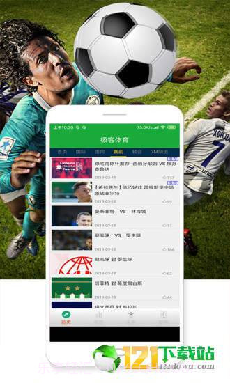 极客体育截图4 极客体育截图4