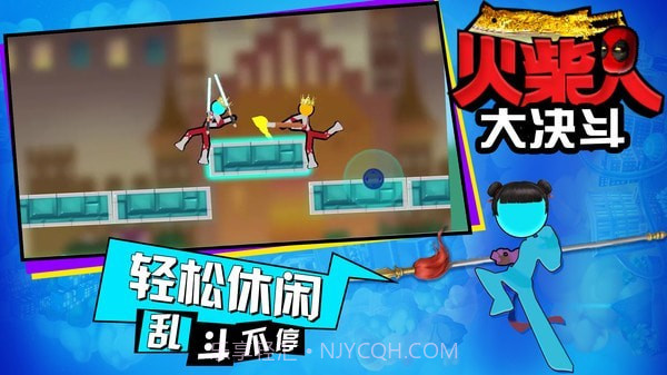 火柴人大决斗免费版截图3