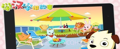 学汉字讲故事提高篇手机版截图2