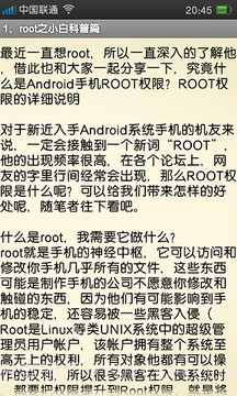 安卓手机root教程截图1