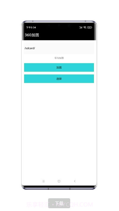 RiFing加固器截图1 RiFing加固器截图1