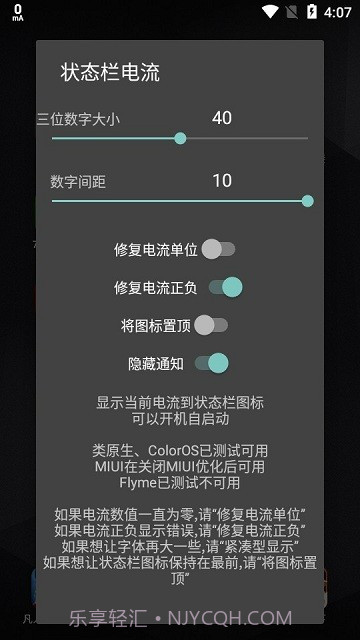 状态栏电流截图2 状态栏电流截图2