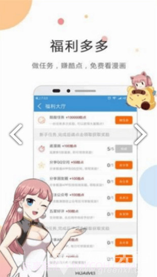 满月漫画官网截图2