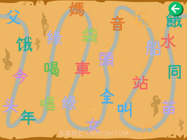 宝宝汉字园截图5