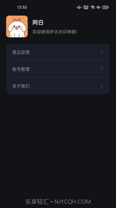秒去水印神器截图3 秒去水印神器截图3