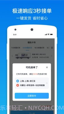 福佑卡车货主版截图3 福佑卡车货主版截图3