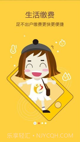 畅e生活app 3.6.5截图1