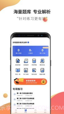税务师考试云题库截图2