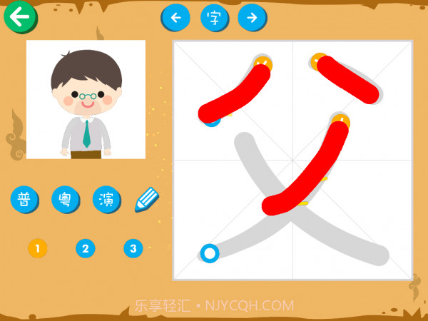 宝宝汉字园截图2